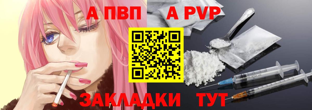 А ПВП крисы CK  Alfa_PVP Соль  Вход с VPN  APVP крисы CK  Железногорск 