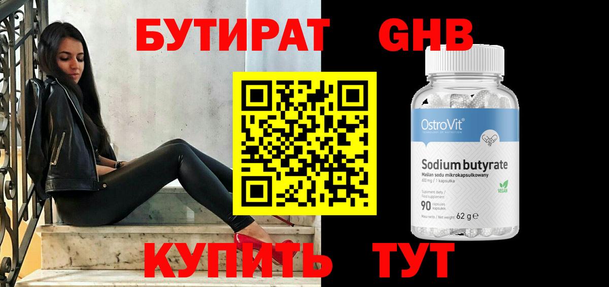 Бутират бутик  Вход с VPN  Железногорск 