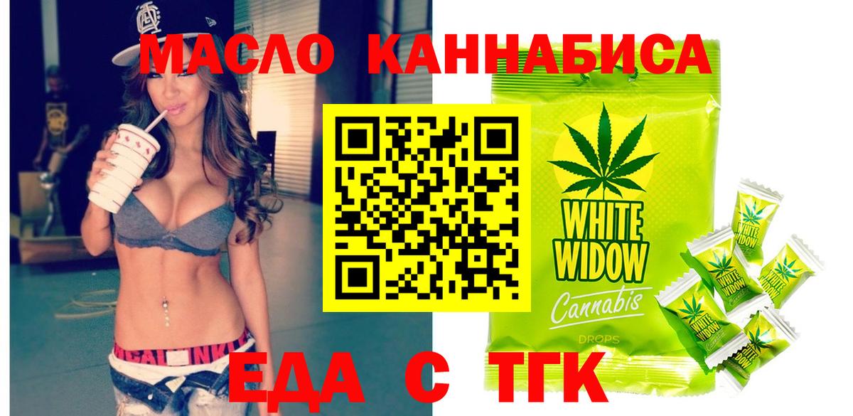 Железногорск  Печенье с ТГК конопля  Вход с VPN 