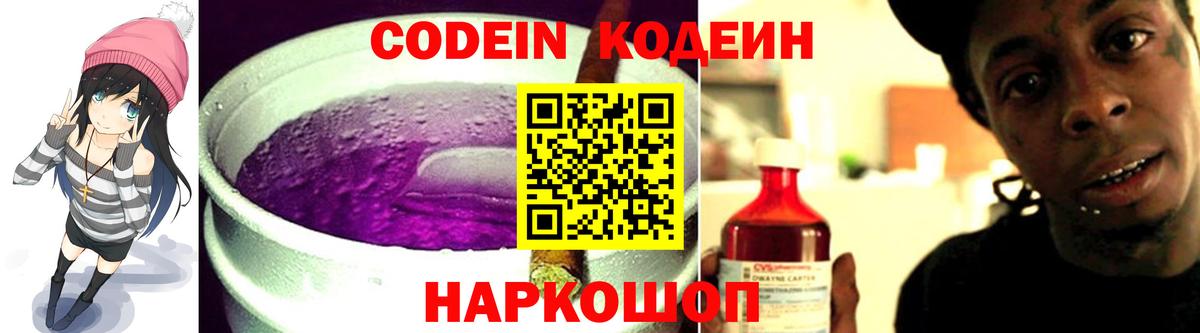 Железногорск  где продают наркотики  Codein напиток Lean (лин)  Вход с VPN  Кодеин Purple Drank 