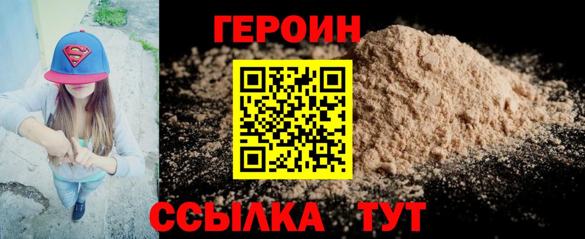 ГЕРОИН афганец Железногорск