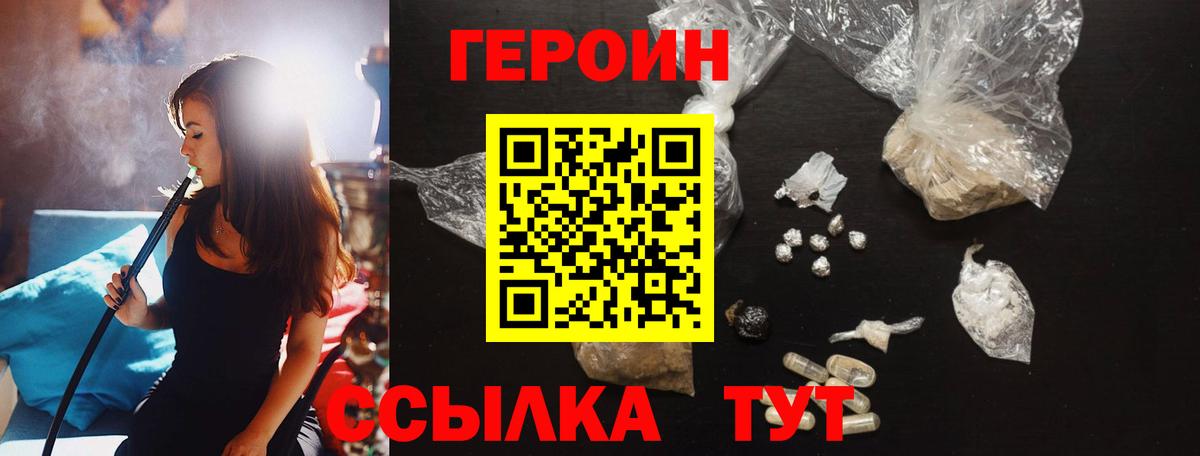 Героин белый  Вход с VPN  Железногорск 