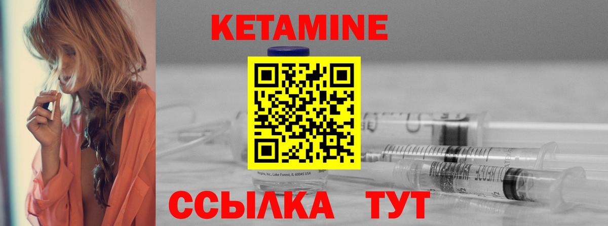КЕТАМИН ketamine Железногорск