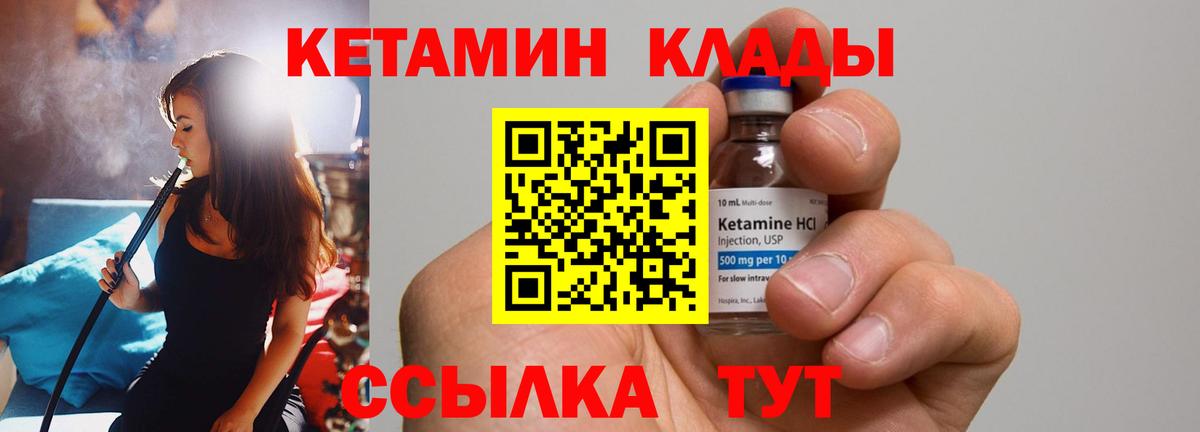 КЕТАМИН ketamine  Вход с VPN  Кетамин VHQ  Железногорск 