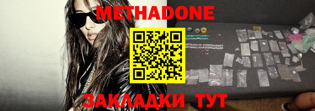 Железногорск  МЕТАДОН мёд  Метадон VHQ  Вход с VPN 