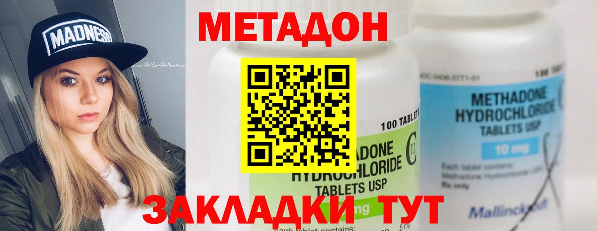 МЕТАДОН мёд Железногорск