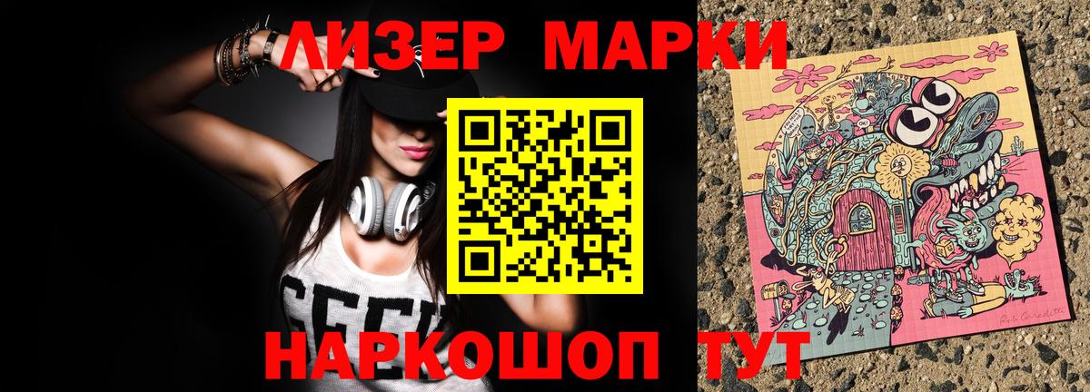 Марки 25I-NBOMe 1,5мг Железногорск